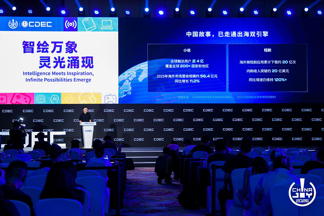 智绘万象·灵光涌现|2026 CDEC高峰论坛圆满召开 https://cms3.chinajoy.net/157/upload/resources/image/103265.jpg?token=Bearer eyJhbGciOiJIUzUxMiJ9.eyJpc3MiOiJlY2hpc2FuIiwic3ViIjoie1wiY2xpZW50XCI6XCJXRUJcIixcInR5cGVcIjpcIlVTRVJcIixcIm5hbWVcIjpcInVzZXIyX2FwaVwiLFwic2lnbmF0dXJlXCI6bnVsbCxcImV4cGlyZXNfaW5cIjoxODAwMDAwMH0iLCJpYXQiOjE3ODU0ODgyNTcsImV4cCI6MTc4NTUwNjI1N30.8QDWRluzzZKJ-iMSHYGGX05zg3IVmFJ3bCFYJ56ZiNeU_czkRZxTxhstot-70Nbp3UyPp88JCbRz4-1soDiP8w